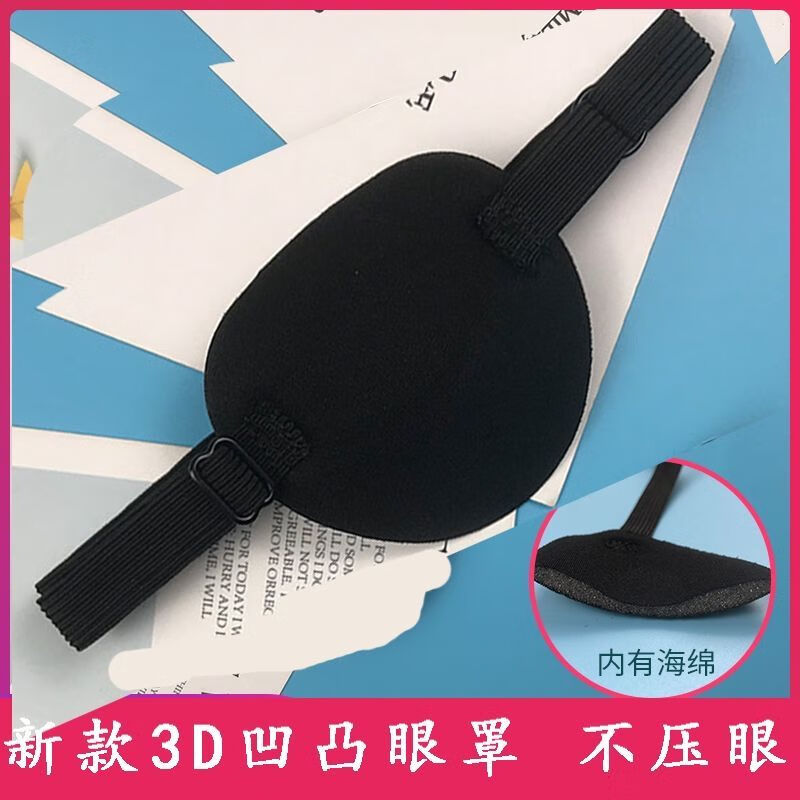 铭汇通独眼眼罩 白色术后遮盖眼罩单眼独眼罩遮盖训练遮盖弱视矫正