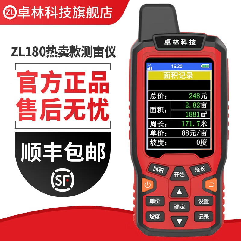 ZL180高精度GPS测亩仪土地面积测量仪收割机计亩器手持地亩仪 ZL180三星款+官方标配