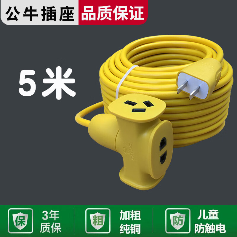 车充电延长线户外插线板超长线插排插座10/20牛 5米/公牛十字型插座