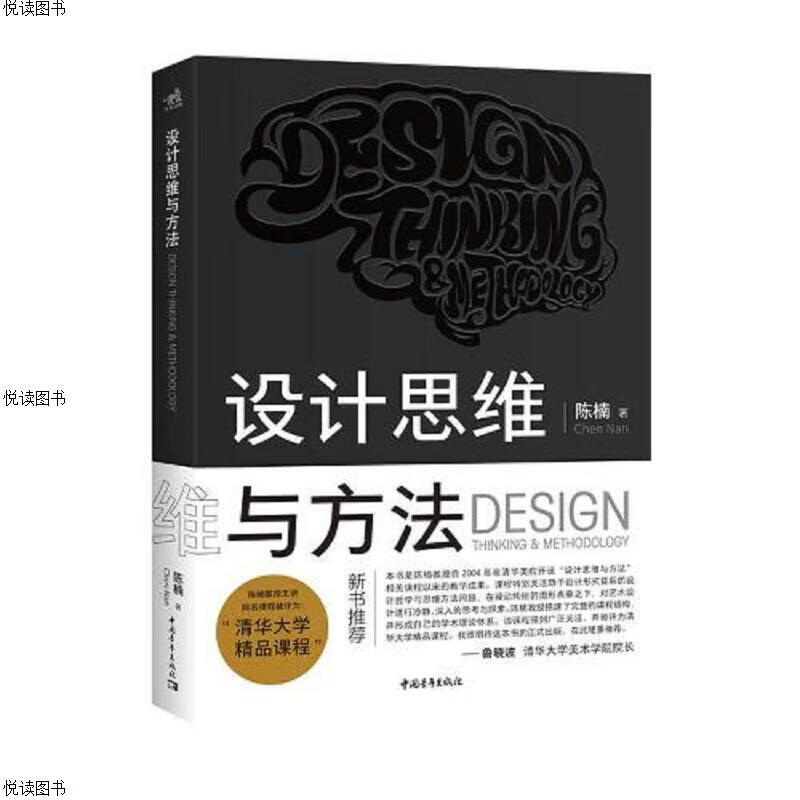设计思维与方法