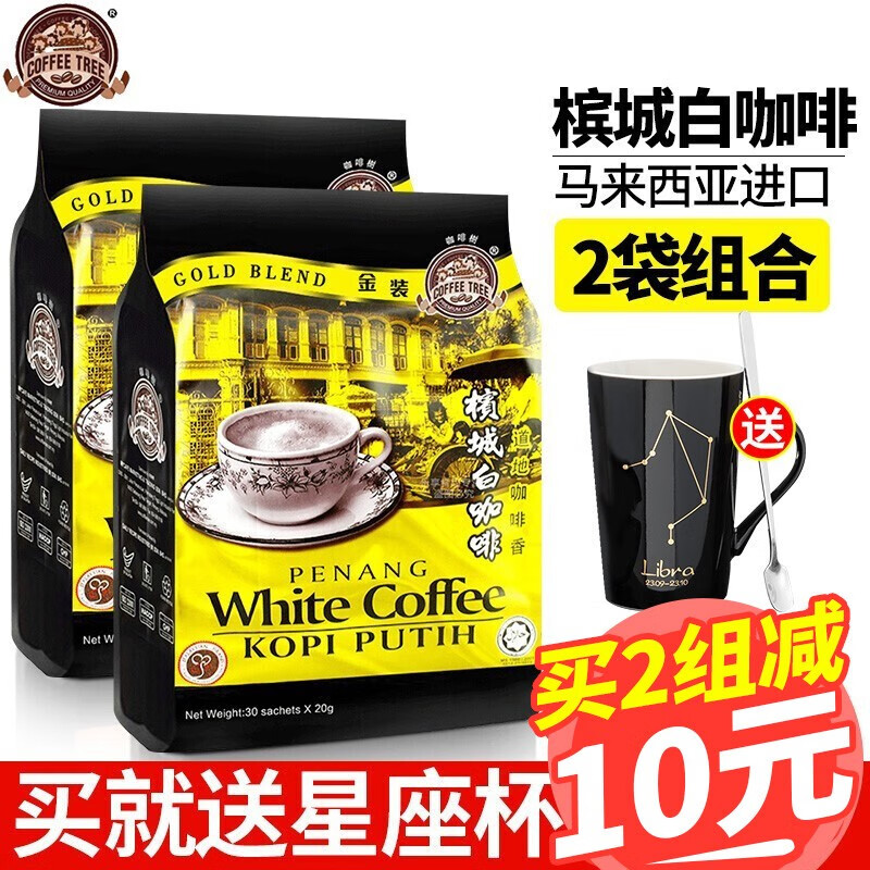 咖啡树 马来西亚进口槟城白咖啡三合一速溶咖啡粉15小包600g*2袋