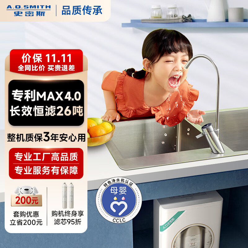 史密斯（A.O.SMITH）佳尼特净水器家用1000G厨下式直饮净水机专利4年RO膜反渗透滤芯2.5升/分钟大眼萌CXR1000-A1 属于什么档次？