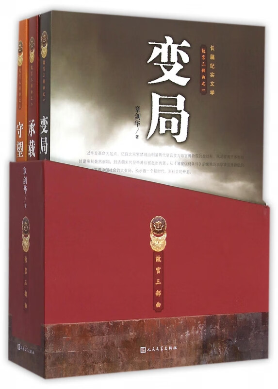故宫三部曲(共3册)(精)