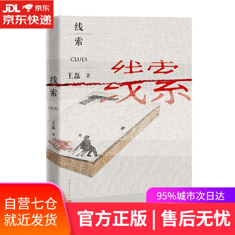 【新华书店】线索
