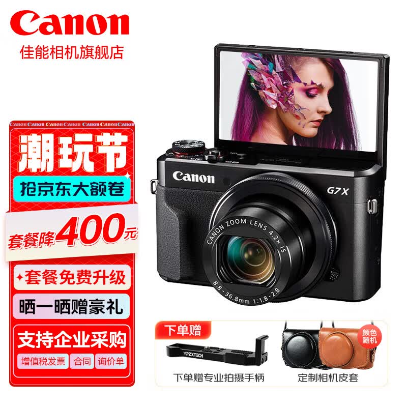 佳能（Canon） g7x3相机 vlog家用照相机 卡片照像机 延时摄影 G7X2【网红美拍博主Vlog视频拍摄 推荐款】 官方标配【下单赠送专业拍摄扩展手柄 让拍摄更简单】怎么样,好用不?