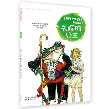 《绿野仙踪》系列图画书  失踪的公主