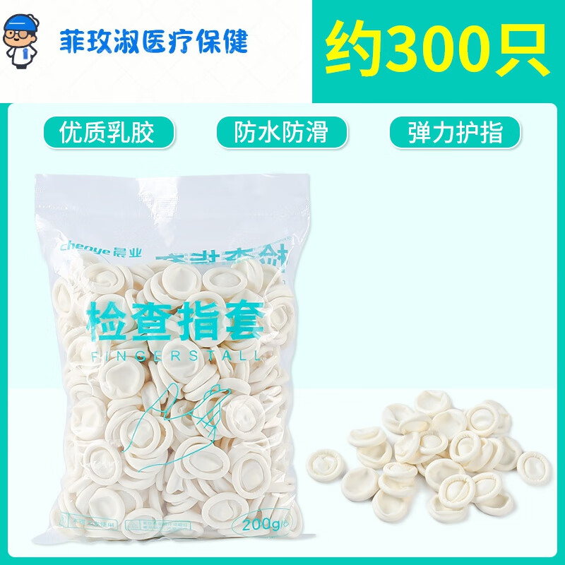 医用一次性指橡胶手塞给药上药单指医生检查非无菌保护手实验室手肛门