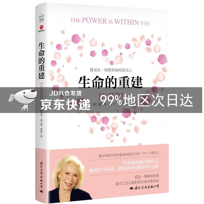 生命的重建（自爱篇）