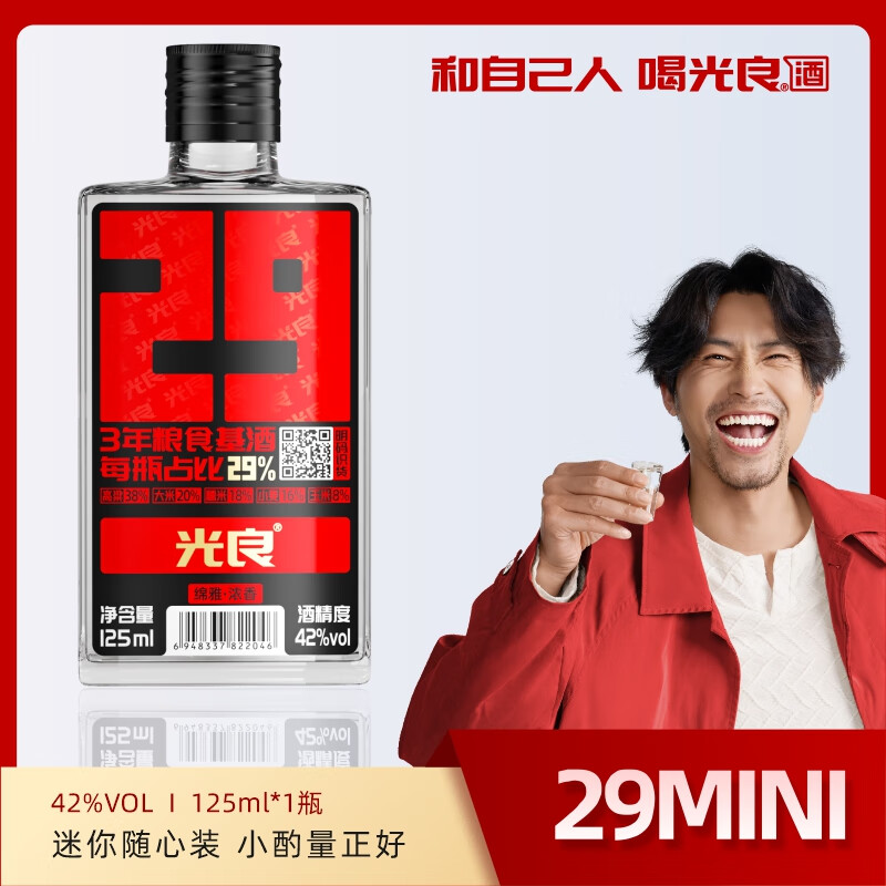 光良 数据瓶 29mini小酒 42度 125ml*1瓶 单瓶装 浓香型 光瓶白酒