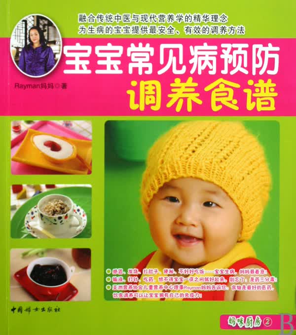 宝宝常见病预防调养食谱