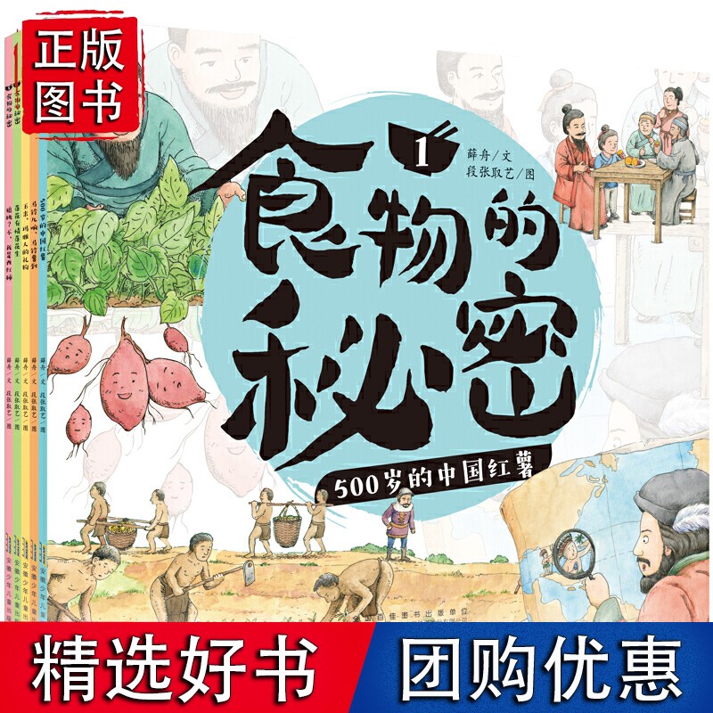 食物的秘密（5册套装）