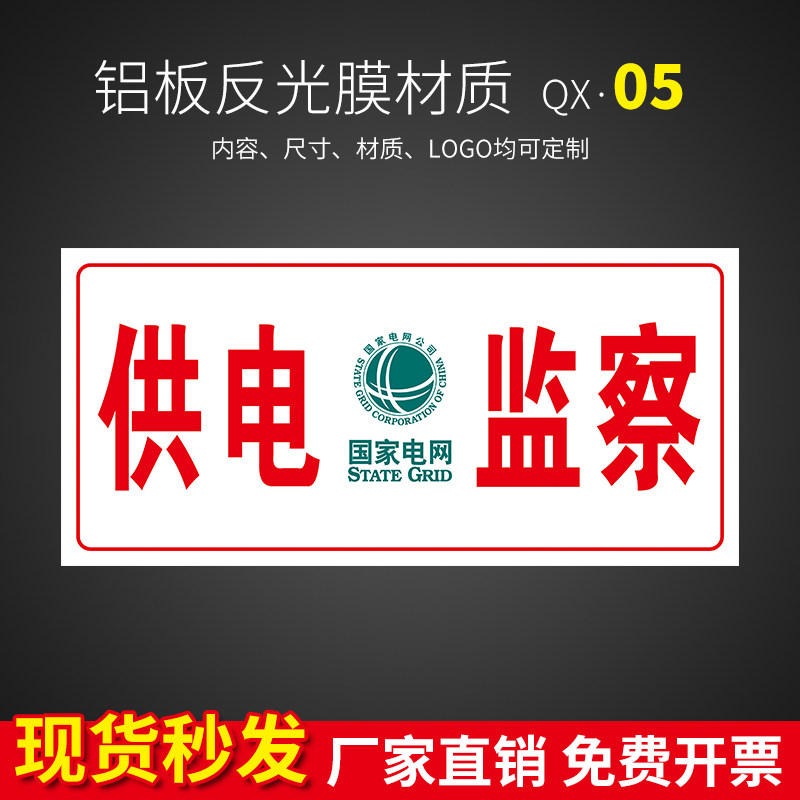 南方电网铝反光标识牌警示牌中国移动联通通信抢修应急救援电力标识牌
