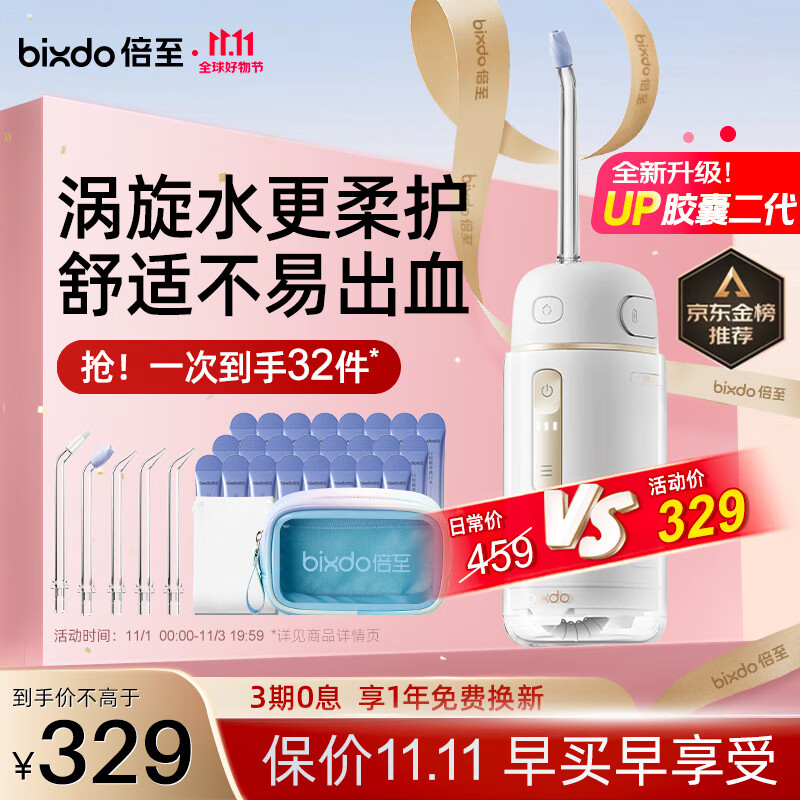 倍至（bixdo）冲牙器洗牙器水牙线美牙仪预防牙结石正畸适用伸缩便携儿童洗牙神器胶囊二代送男友女友生日礼物属于什么档次？