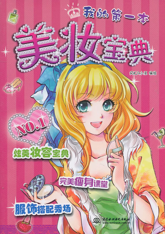 我的本美妆宝典