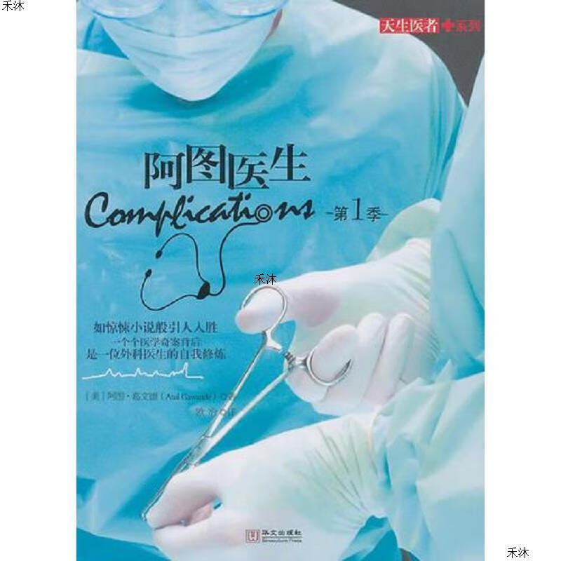 阿图医生·第1季华文出版社[美]阿图·葛