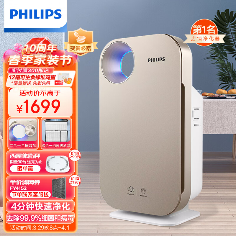 飞利浦（PHILIPS）空气净化器净化机除甲醛机除异味空气净化机家用卧室除烟味除异味除细菌AC4076/18