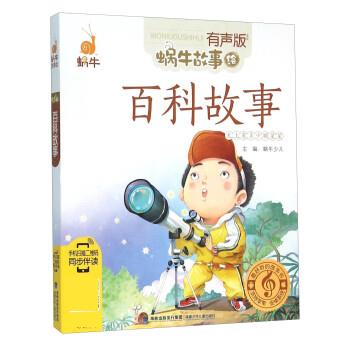 百科故事