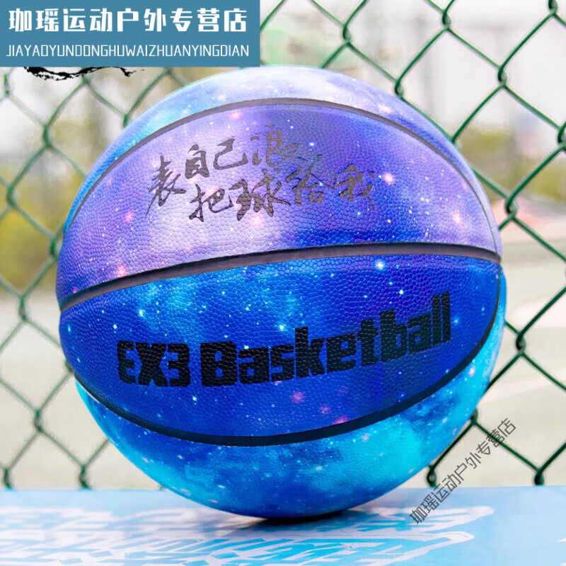 山头林村刻名字星空篮球5号6号儿童小学生7号标准比赛专用六室外蓝 表
