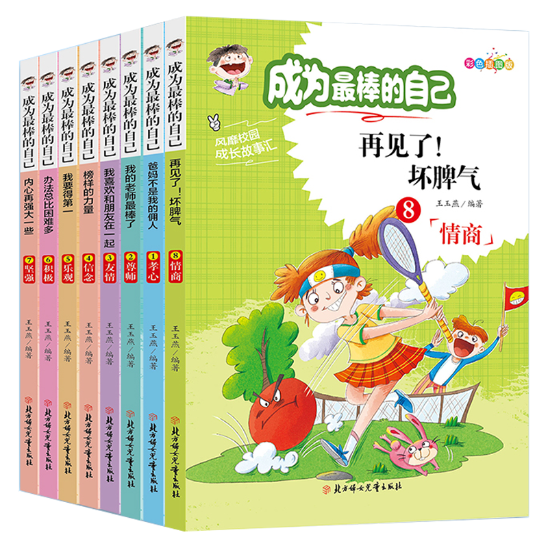 小学生励志课外书全八册,优惠价来袭!
