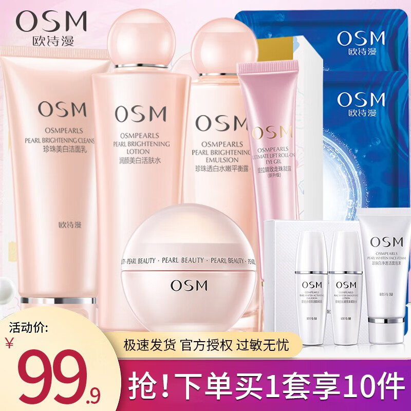 欧诗漫（OSM）营养美肤美白套装水乳霜提亮肤色滋润补水淡斑女化妆品送老婆礼物 【洁面+水+露+面霜+眼霜】礼盒属于什么档次？