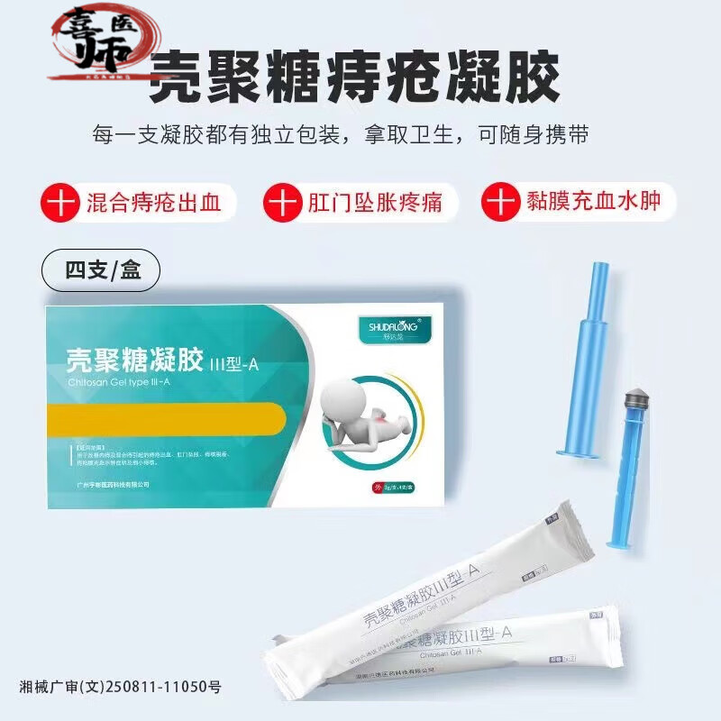 舒达龙壳聚糖凝胶用于内痔及混合痔引起的痔疮出血肛门坠胀痔核脱垂痔
