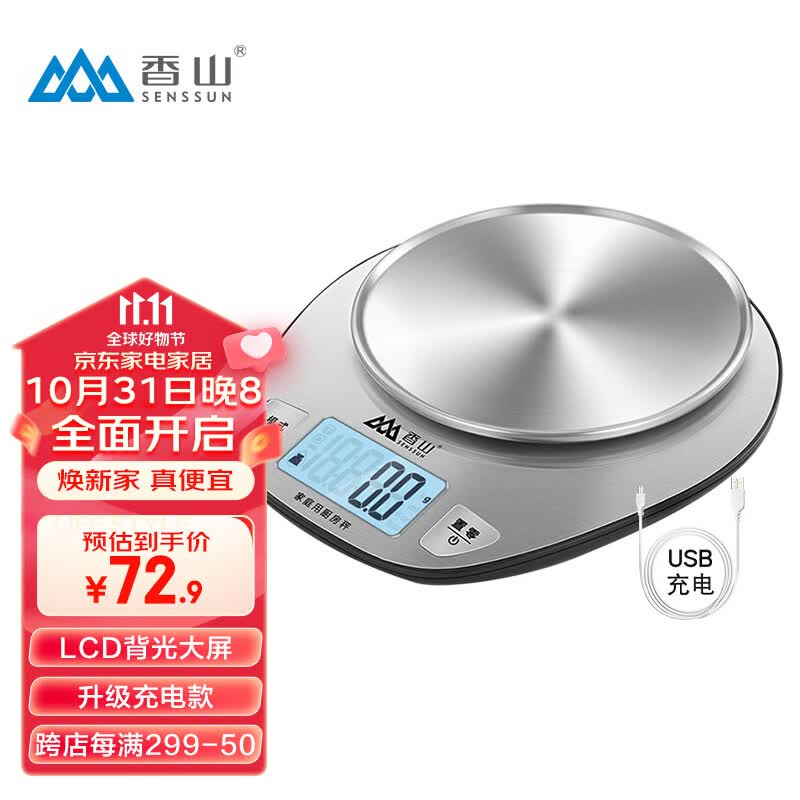香山电子秤厨房秤 克称食物烘焙秤称菜茶叶 LCD背光大屏 0.1g充电款属于什么档次？
