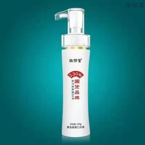 白黄牙口气清新口臭牙龈护理含牛黄按压式茉莉花香 1瓶150g敬修堂牙膏