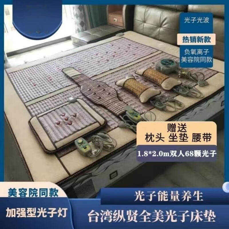 四季康美光子能量床加热纵贤全美智能光子床垫远光子腰带 四季康美