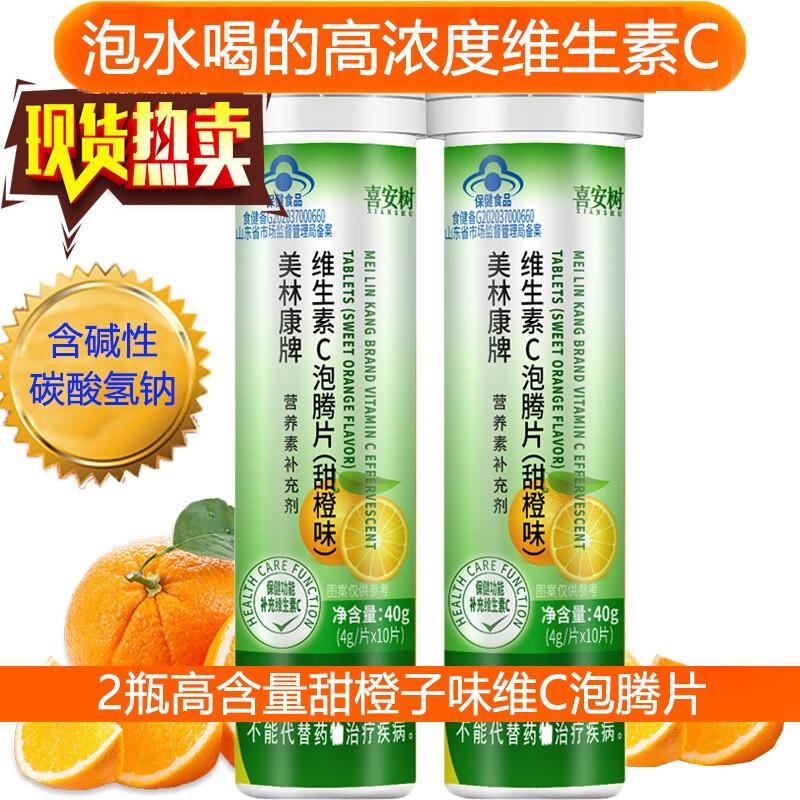 小蓝帽高含量高浓度维生素c泡腾片药房酸酸甜甜泡水喝的水果味维c糖