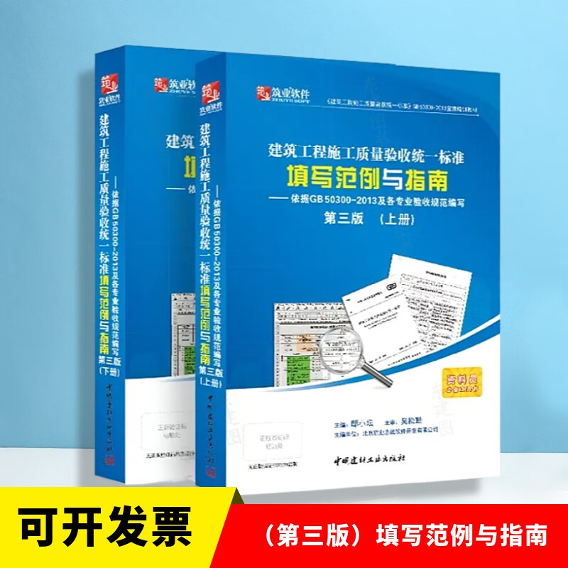 建筑工程施工质量验收统一标准资料填写范例与指南依据GB50300-2013编制 筑业资料2021年
