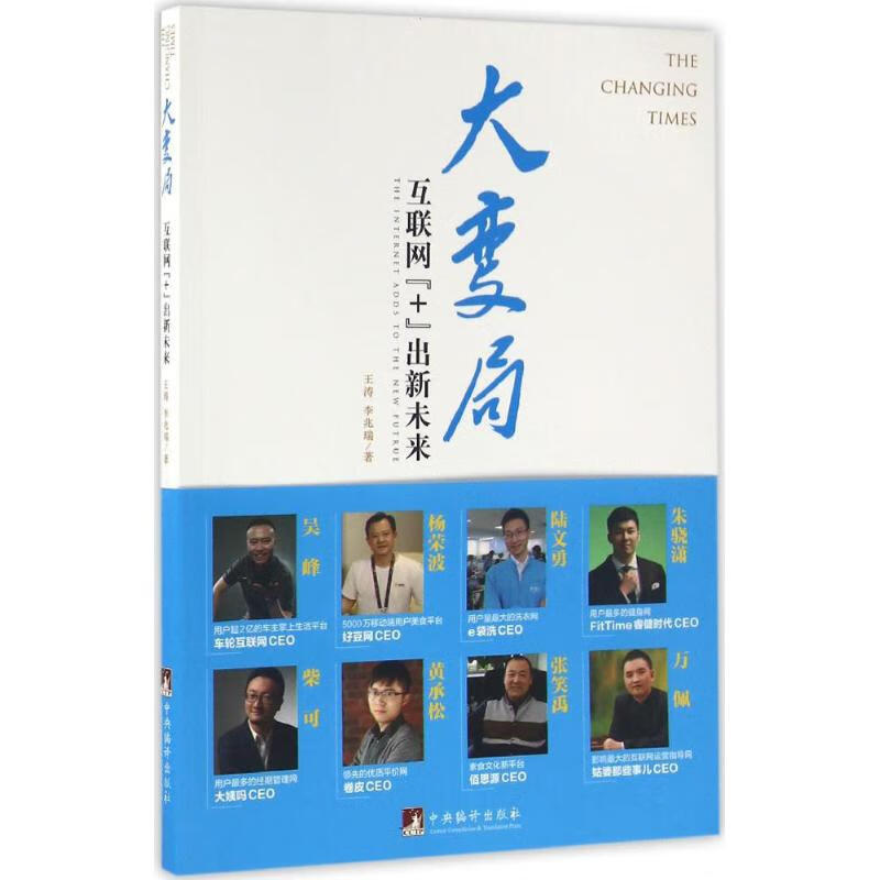 大变局：互联网