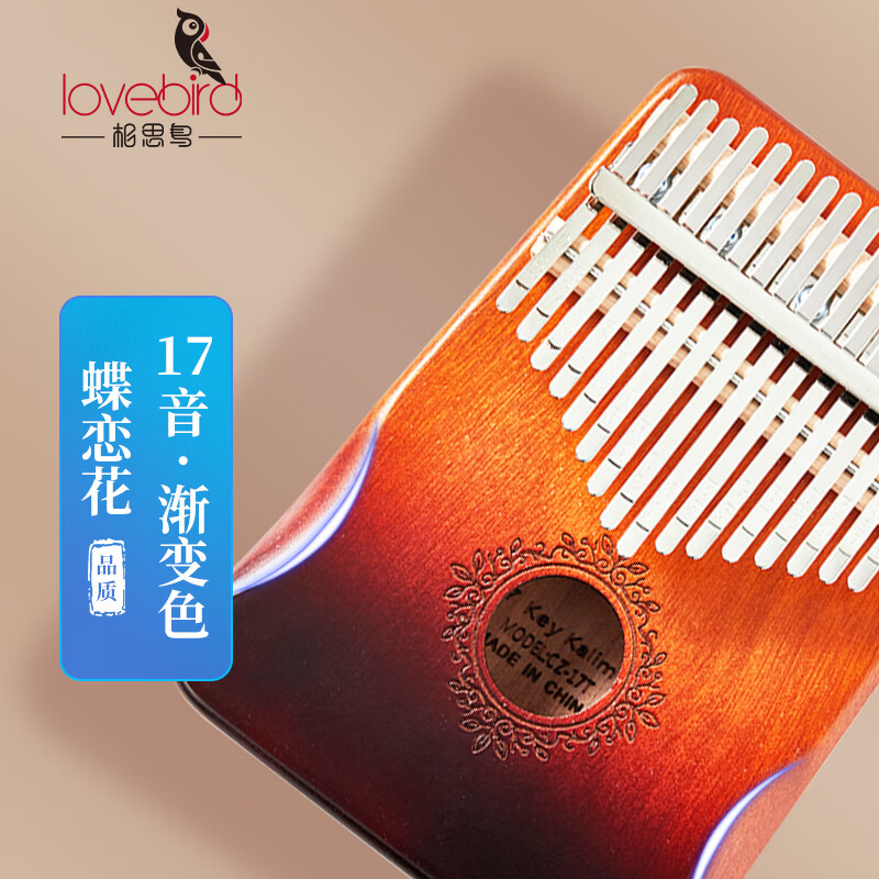 相思鸟拇指琴卡林巴琴17音初学者乐器指拇琴手指钢琴 渐变原色蝶恋花怎么看?