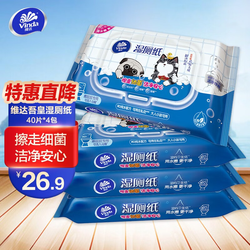维达（vinda）湿厕纸40片*4包带盖大包成人私处洁阴湿巾家用厕所卫生湿手纸便携