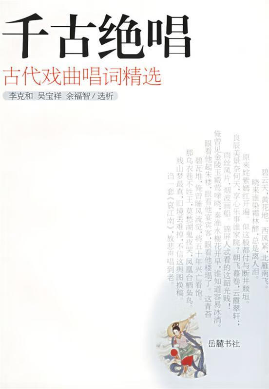 千古绝唱