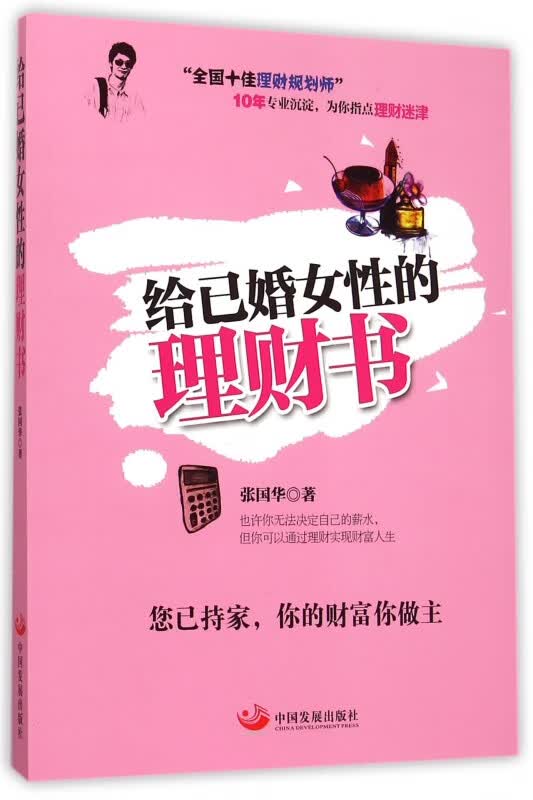 给已婚女性的理财书