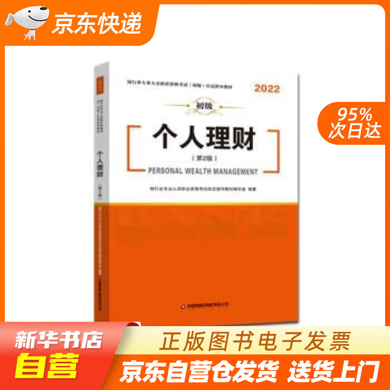 【新华书店正版】银行业专业人员职业资格考试（初级）应试指导教材 银行业专业人员职业资格考试应试指导教材编写组 中国财