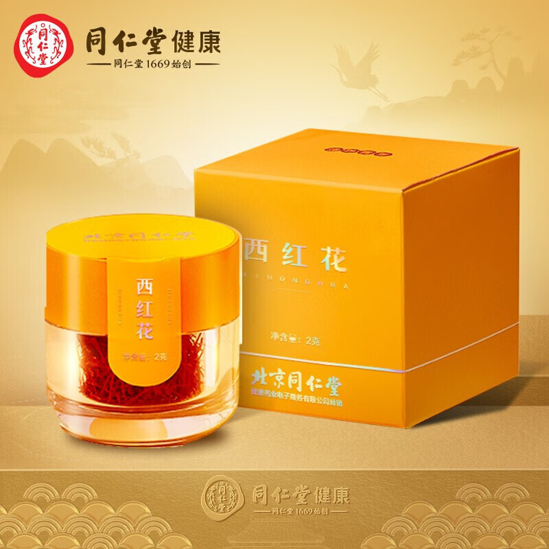 北京同仁堂藏红花2g 伊朗进口西红花手工精选全长丝可搭配特级番红花