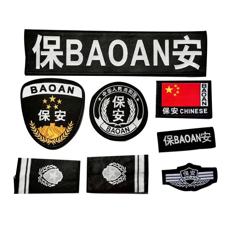 盾郎保安八小件保安执勤魔术贴保安服配套标志肩章胸标 黑色