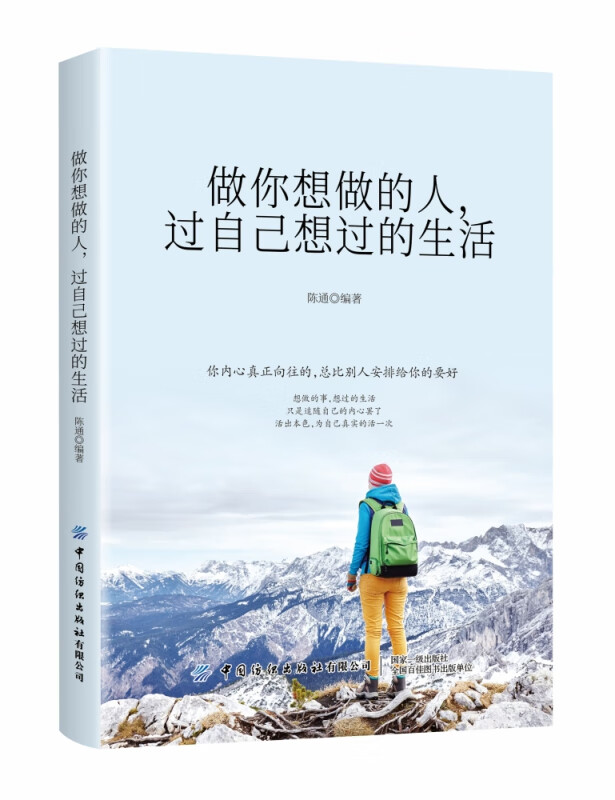 做你想做的人过自己想过的生活