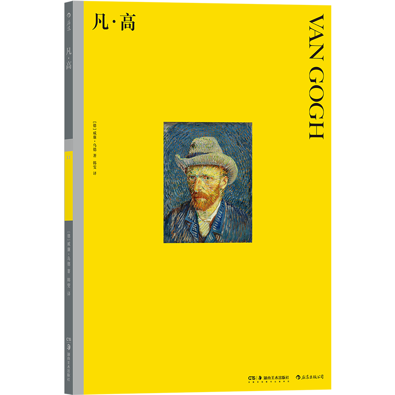 彩色艺术图书馆11:凡·高