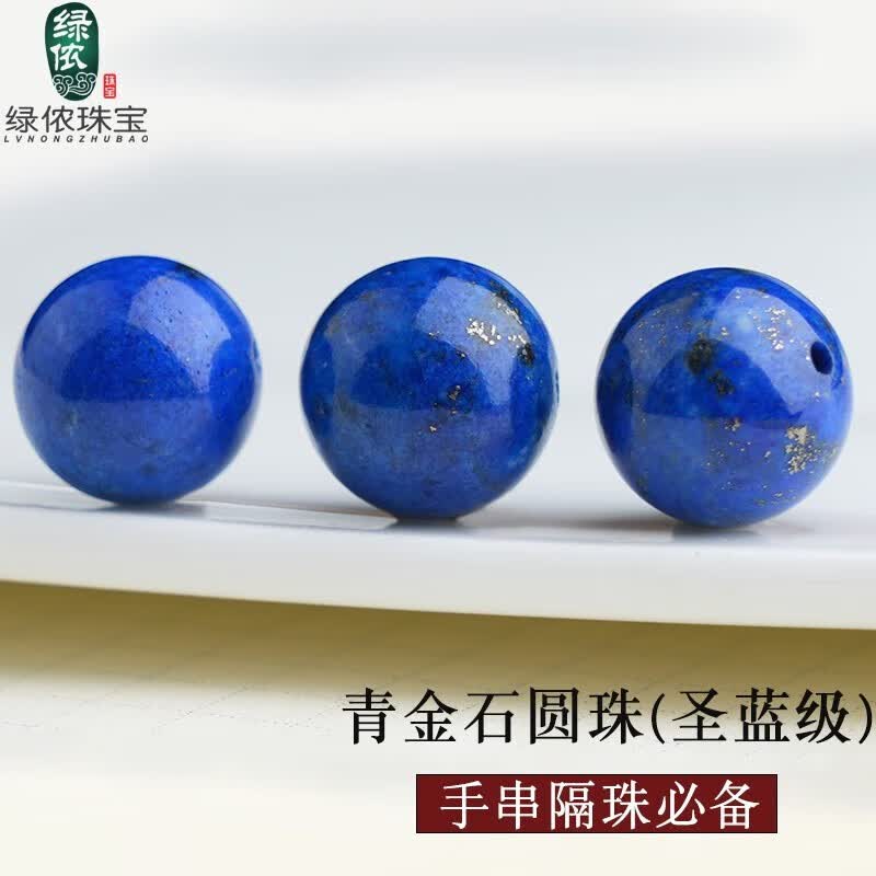 绿侬珠宝 原矿青金石散珠圆珠子帝王青隔珠金刚手串手链佛珠饰品 青金石圆珠【圣蓝级】 直径约10mm/单颗使用感如何?