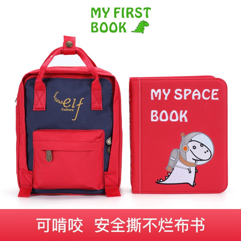 MY SPACE BOOK蒙特梭利婴幼儿早教益智玩具布书香港elf土豪书 太空版红色 (3-7岁) 探索+想象