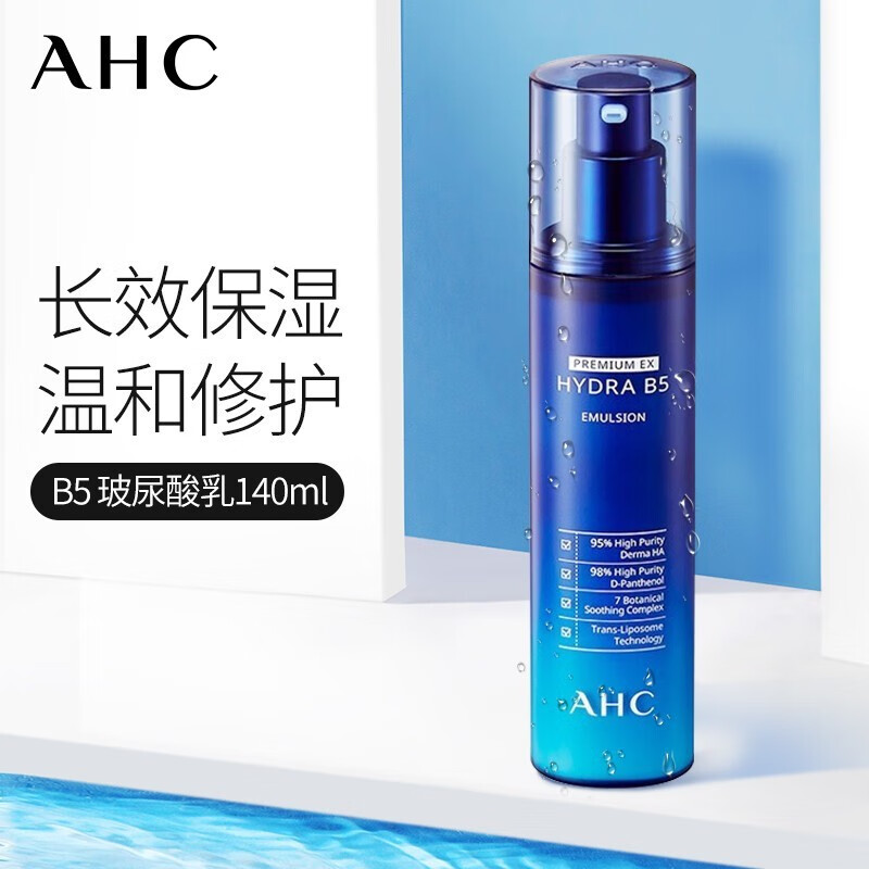 ahc 专研b5玻尿酸水盈乳液140ml 补水保湿锁水滋润提拉紧致提亮肤色