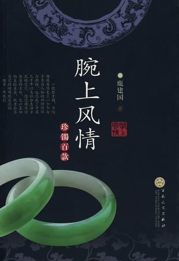 腕上风情