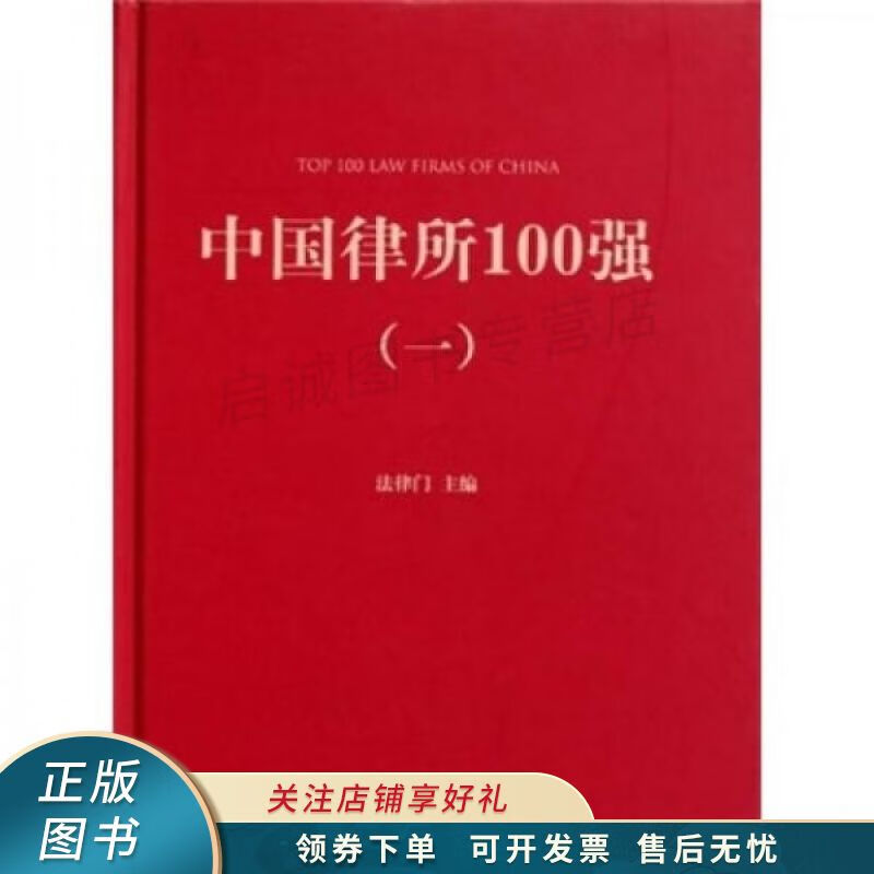 中国律所100强1