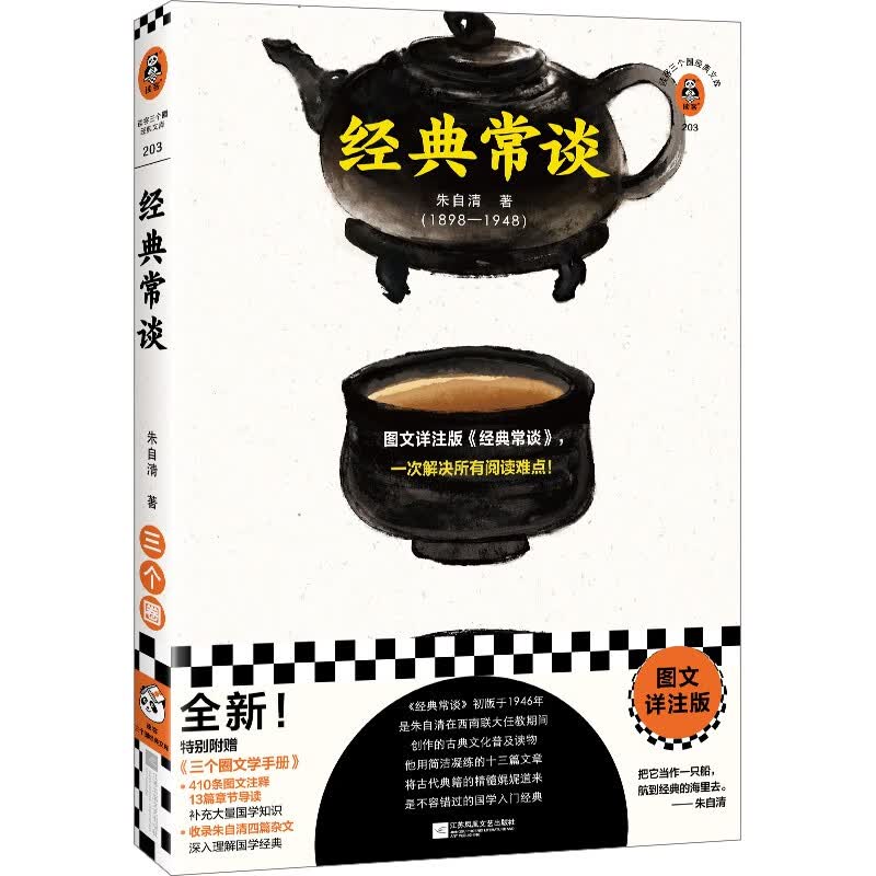 经典常谈（图文详注版，一次解决所有阅读难点！410条图文详注13篇导读！）（读客三个圈经典文库）使用感如何?