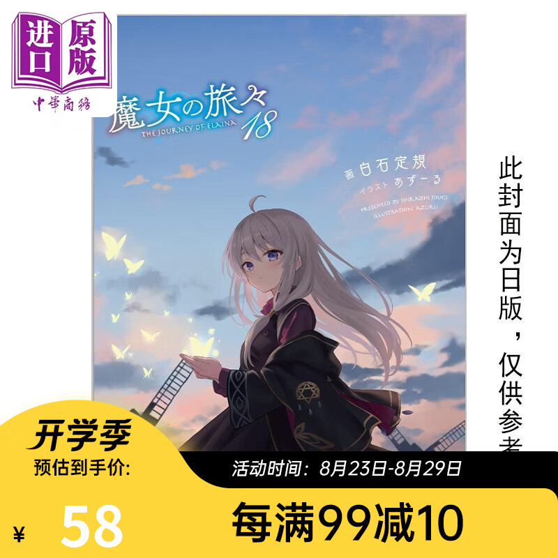 轻小说 魔女之旅 18 白石定规 台版轻小说 青文出版