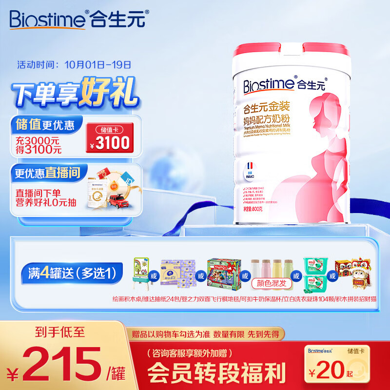 合生元（BIOSTIME）金装妈妈配方奶粉（孕妇及哺乳期）800g 法国原罐进口 