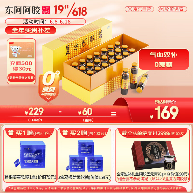东阿阿胶补益类用药品牌:价格走势趋势分析、用户评价及阿胶浆的功效