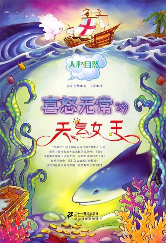 喜怒无常的天气女王 9787539157